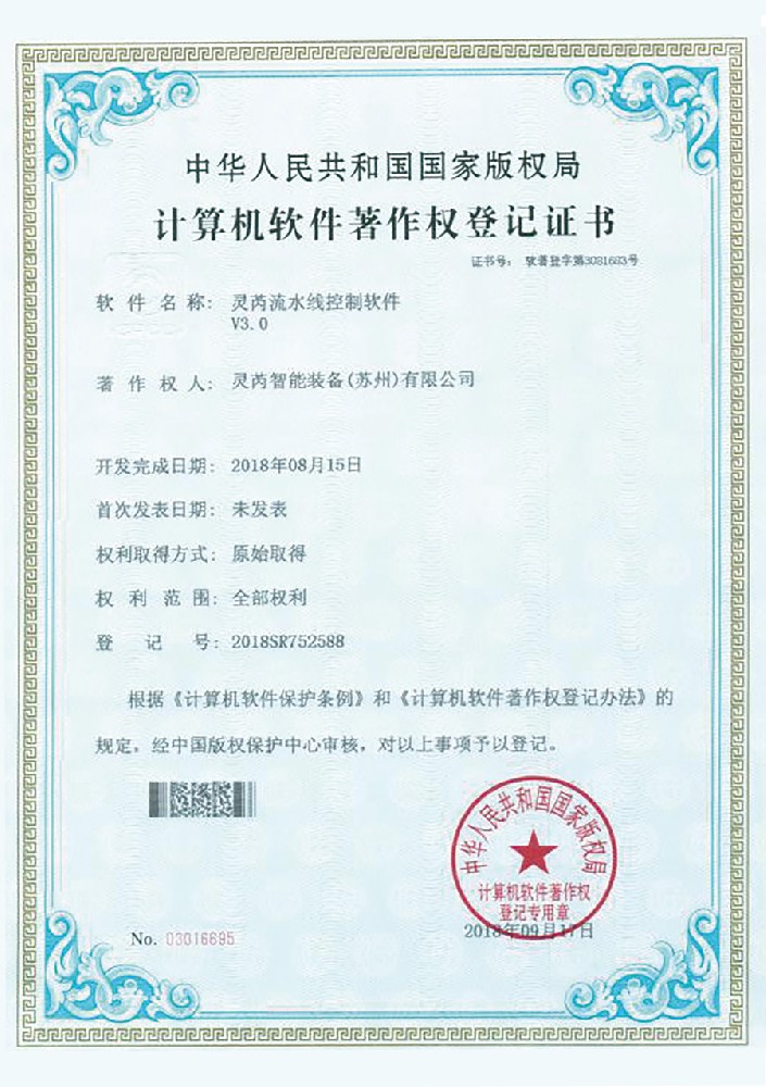計算機軟件著作權(quán)登記證書